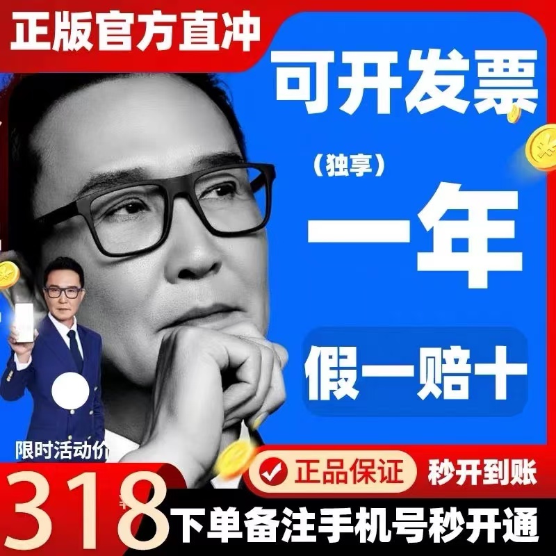 天眼查会员，火爆火爆特价甩卖