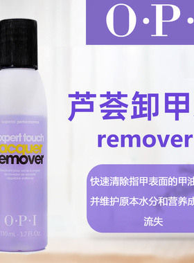 opi卸甲水不伤甲 卸甲油洗甲水不伤手美甲专用清洁 指甲油去除剂