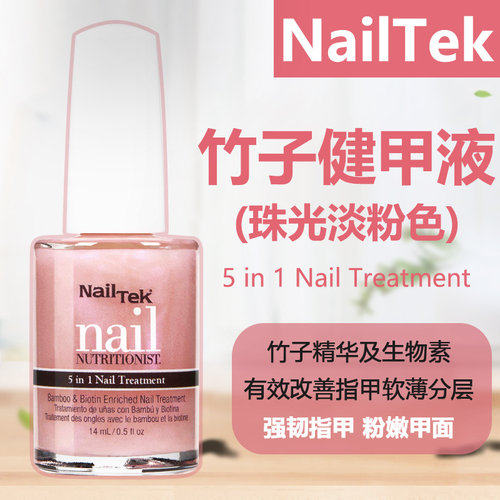 裸粉色NAILTEK强韧甲面护甲油