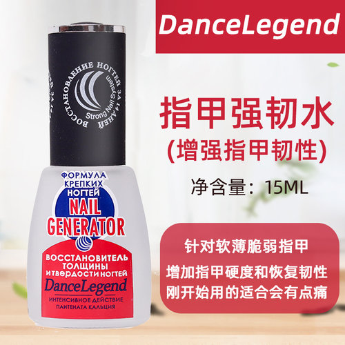 danceledend指甲油dl硬硬甲变养