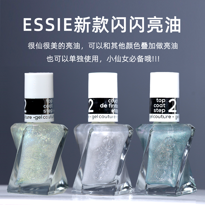 essie指甲油微光疗顶油扭扭瓶2024年新款 免烤银色细闪无色透明色 彩妆/香水/美妆工具 甲油胶 原图主图