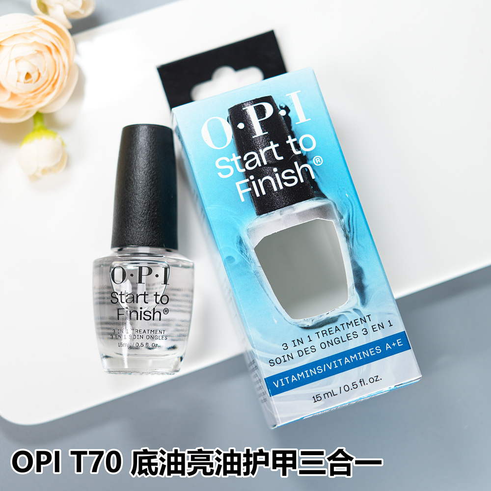 OPIt70底油亮油二合一指甲护甲