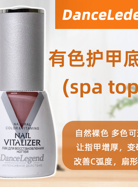俄罗斯dance legend指甲油底油 有色护甲油防nv12改善c弧dl指甲油