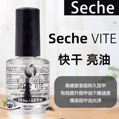 快干透明免烤指甲油seche亮甲油