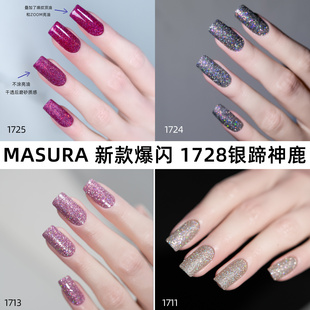 masura2025新款指甲油温柔微闪裸色 1728银蹄神鹿爆闪偏光俄罗斯