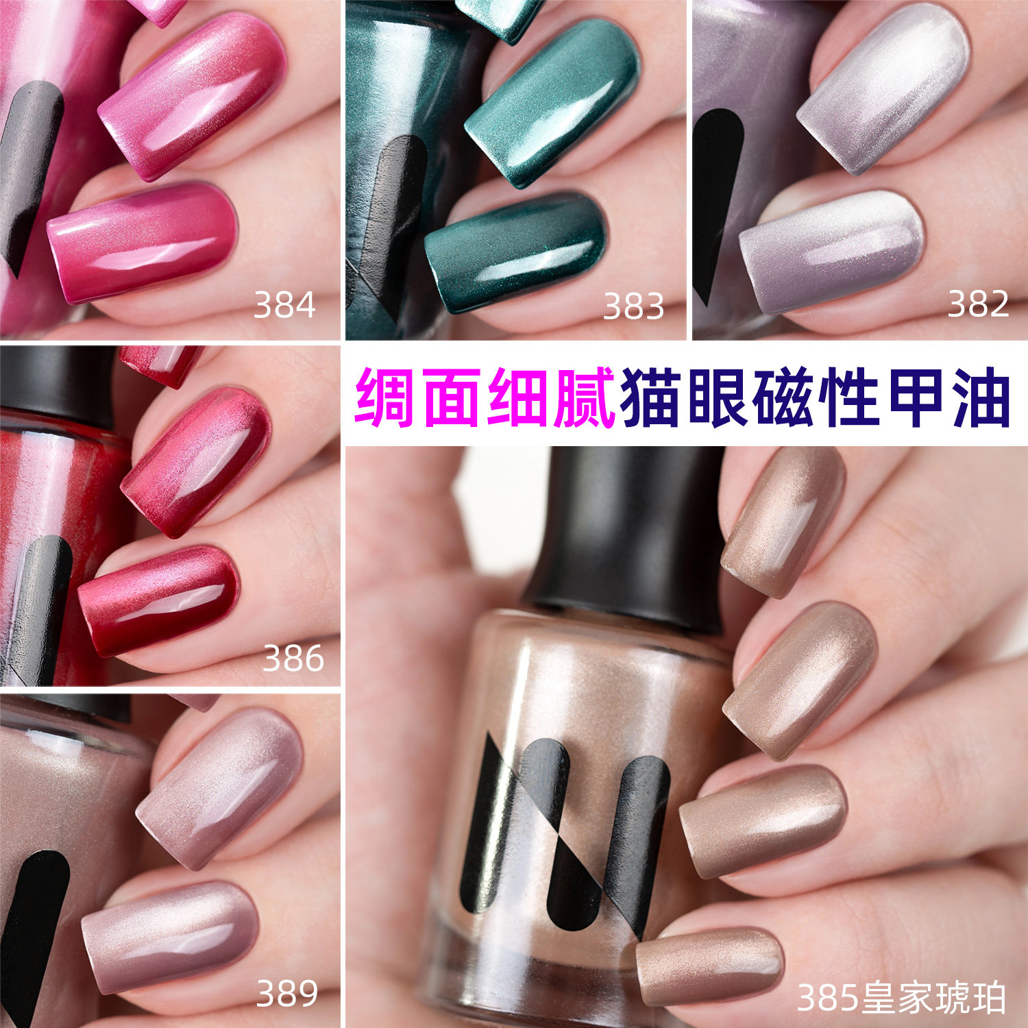 masura385皇家琥珀磁性猫眼甲油图片