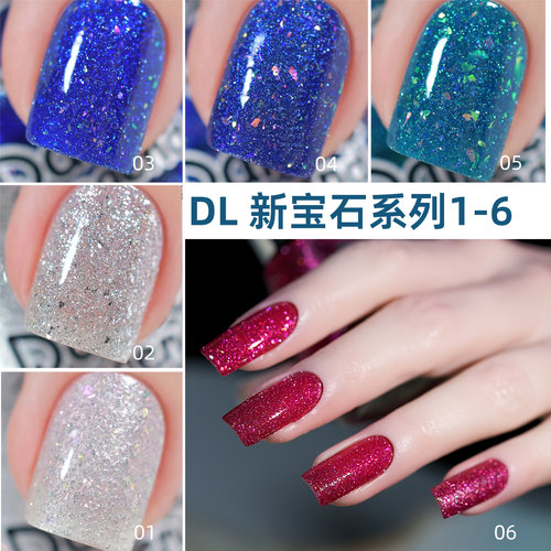 DL新宝石系列免烤爆闪偏光指甲油