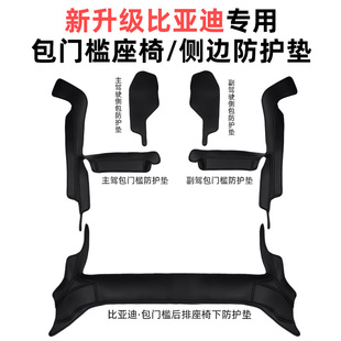 up元 元 PLUS海豚海鸥宋Ldmi秦L宋pro座椅底下防踢垫脚垫绒面保护