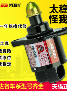 适用于五菱荣光b12五菱宏光s怠速马达1.2原厂D5184五菱之光6376