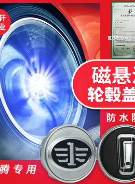 奔腾轮毂灯磁悬浮夜光改装中心盖
