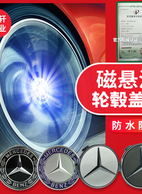 适用奔驰C级GLC E级GLAE300C260奔驰轮毂灯静态磁悬浮c级夜光轮毂