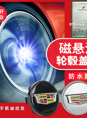 适用于凯迪拉克轮毂灯ATSLCT6 XT5XT4XTS轮毂盖标发光磁悬浮夜光