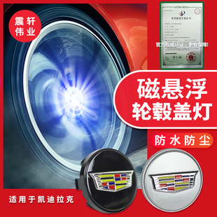 适用于凯迪拉克轮毂灯ATSLCT6 XT5XT4XTS轮毂盖标发光磁悬浮夜光