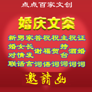 婚书誓词婚庆婚礼台词寿宴周岁宴升学宴发言稿祝酒词欢迎词邀请函