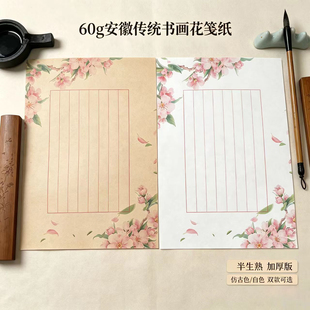 安徽半生半熟书画纸宣纸a4彩笺诗笺书信手札小楷装裱水彩笺桃花笺