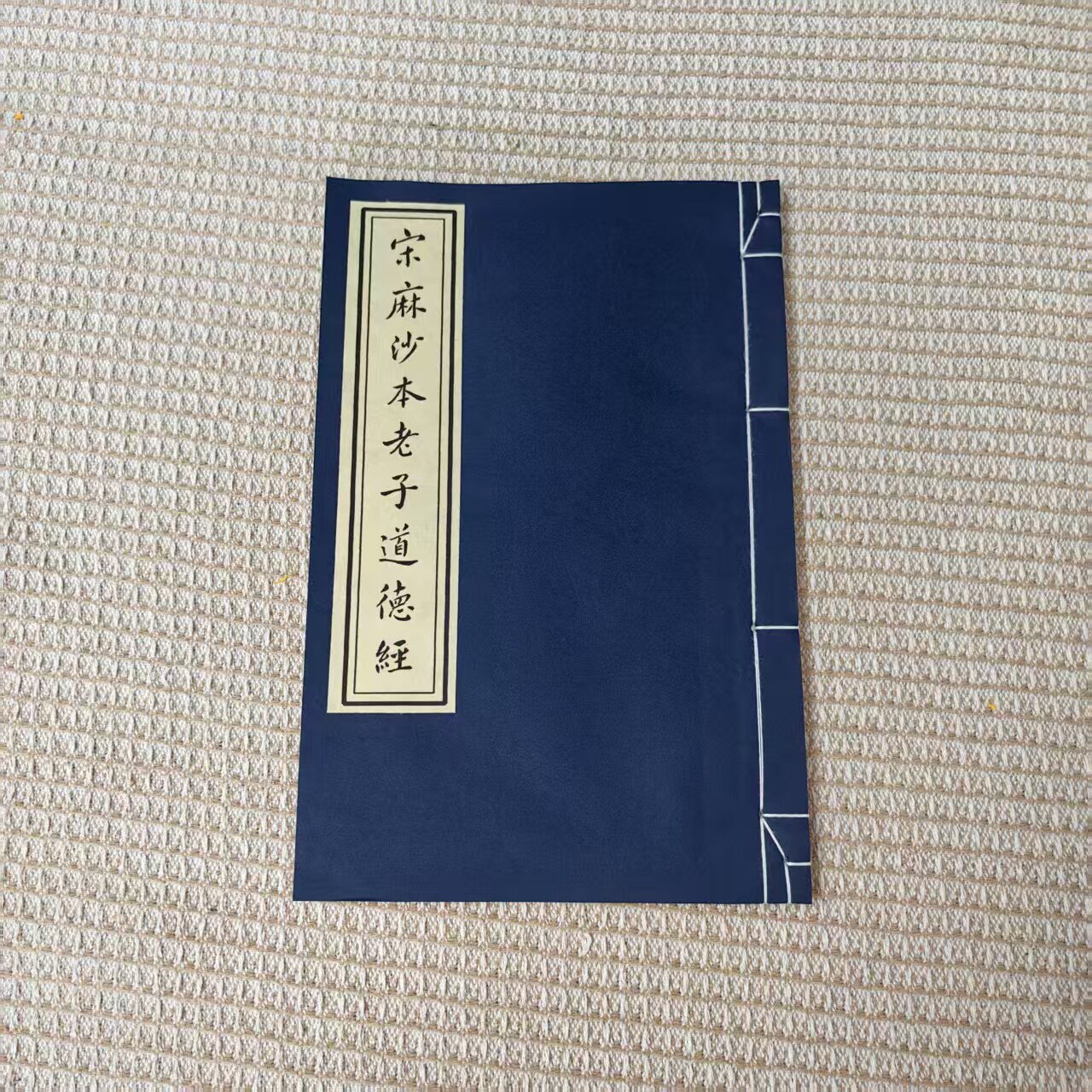 双色套印宋体小楷瘦金体影印宋麻沙本老子道德经宣纸仿古线装书本,文具电教/文化用品/商务用品,毛笔字帖,淘宝优惠券,粉丝福利购,淘宝优惠卷