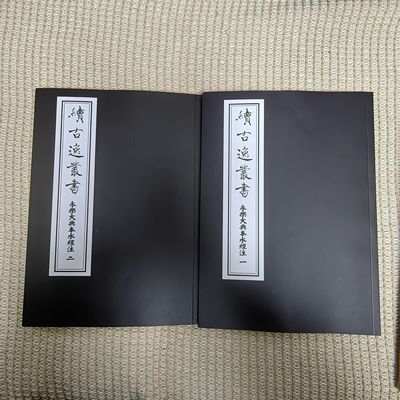 临摹本楷书字帖续永乐大典