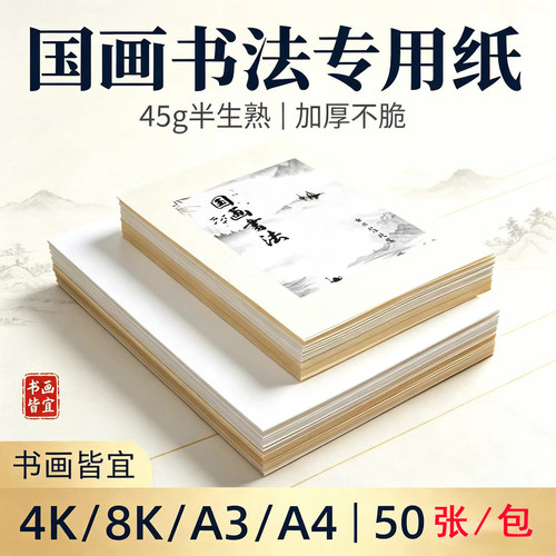 安徽宣纸仿古半生半熟书画装裱纸