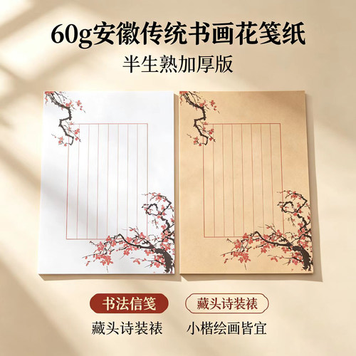 安徽宣纸半生半熟A4书画纸微喷