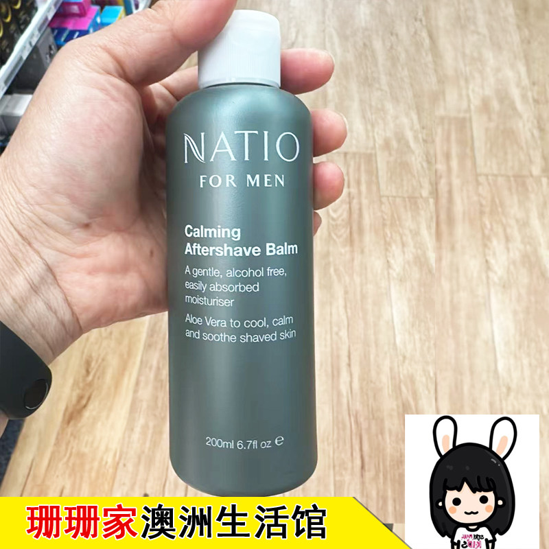 澳洲Natio男士须后乳须后舒缓膏娜迪奥须后舒缓乳200ml