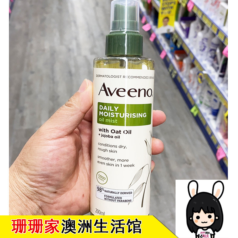 澳洲aveeno燕麦荷荷巴身体润肤油艾惟诺燕麦油保湿身体油200ml