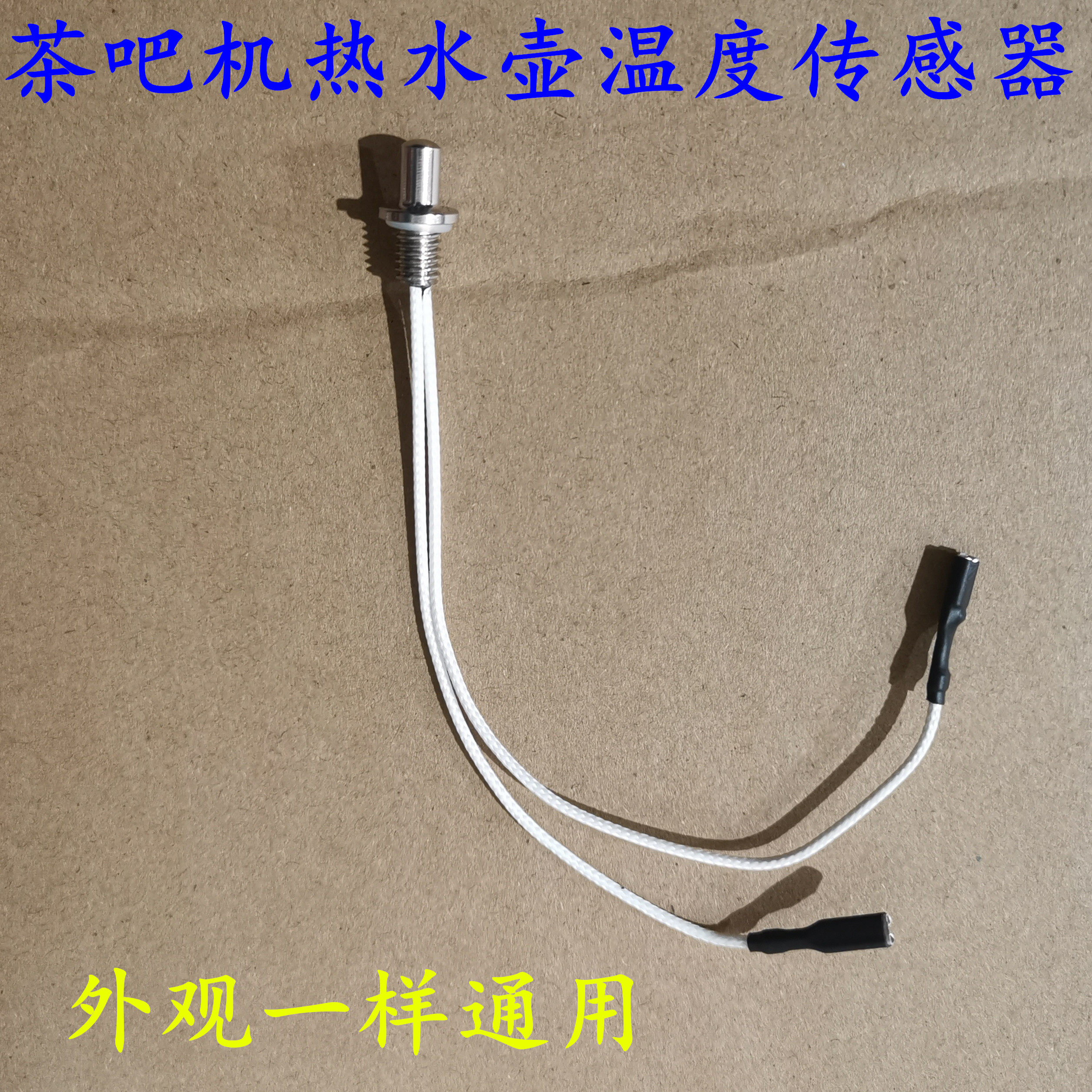 探头温度传感器电热水壶
