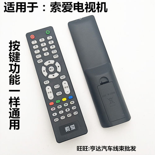 用于液晶电视机遥控器22/24/26LE12B 24/32LE12X 26LE12P 30LE12A