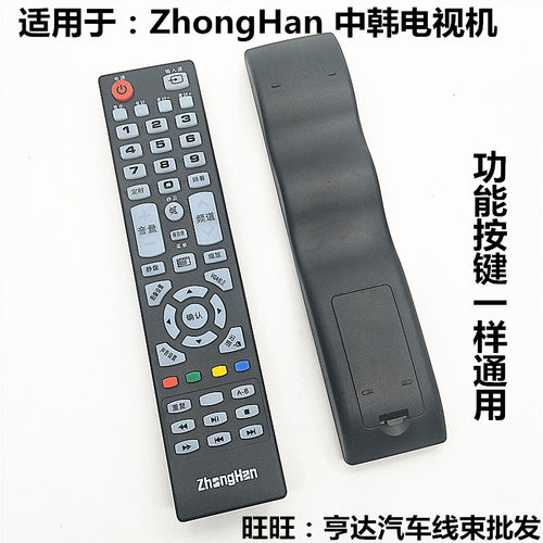 zhonghan中韩电视遥控器SG32LE-G(A) LTE32803 LTE50812 LTE40806