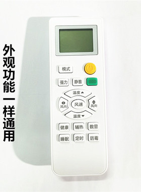 适用于KEG西冷韩电 SEVENSTARS七星 SANSUI山水 AUCMA空调遥控器