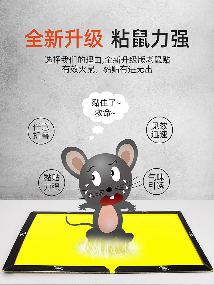 쥐 스티커 슈퍼 강한 끈적 쥐 보드 쥐 잡기 유물 접착제 큰 쥐를 잡아 죽이기 홈 실내 잡기