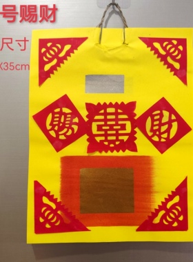 潮汕特色手工艺手工双喜贴银牌大王宝赐财贴