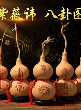 葫芦挂件道家八卦图紫薇讳门对门客厅阳台龙头空心开口葫芦摆件