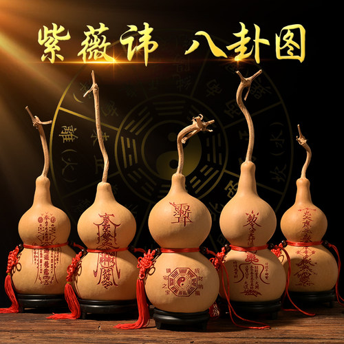 葫芦挂件八卦图紫薇讳居家挂摆件