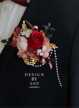 新中式原创 酒红花朵森系珍珠喜字新郎新娘手腕开业典礼结婚胸花
