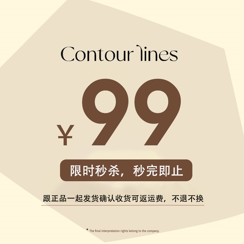 图尔花园contourlines【99元秒杀】数量有限/秒完即止/不退不换