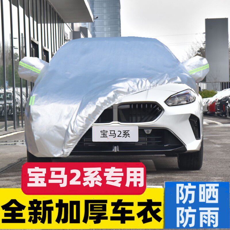 宝马2系汽车车衣车罩防晒防雨旅行车218专用隔热加厚全罩车套外罩