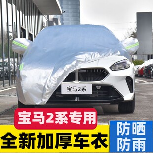 宝马2系车衣车罩防晒防雨尘隔热218i 225i专用汽车遮阳全罩 220i