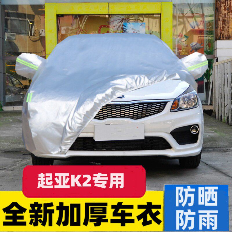 适用于东风悦达起亚K2车衣车罩防晒防雨雪防尘盖布车罩套外套专用
