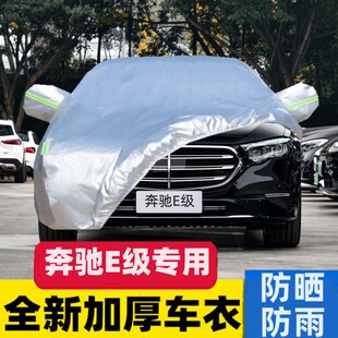E260L专用车罩防晒厚车套 E320L 适用于奔驰新E级车衣E200L E300L