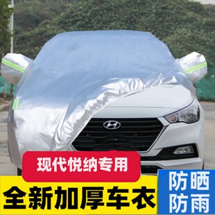 北京现代悦纳车衣车罩专用2016款 悦纳加厚防晒防雨隔热防尘汽车套