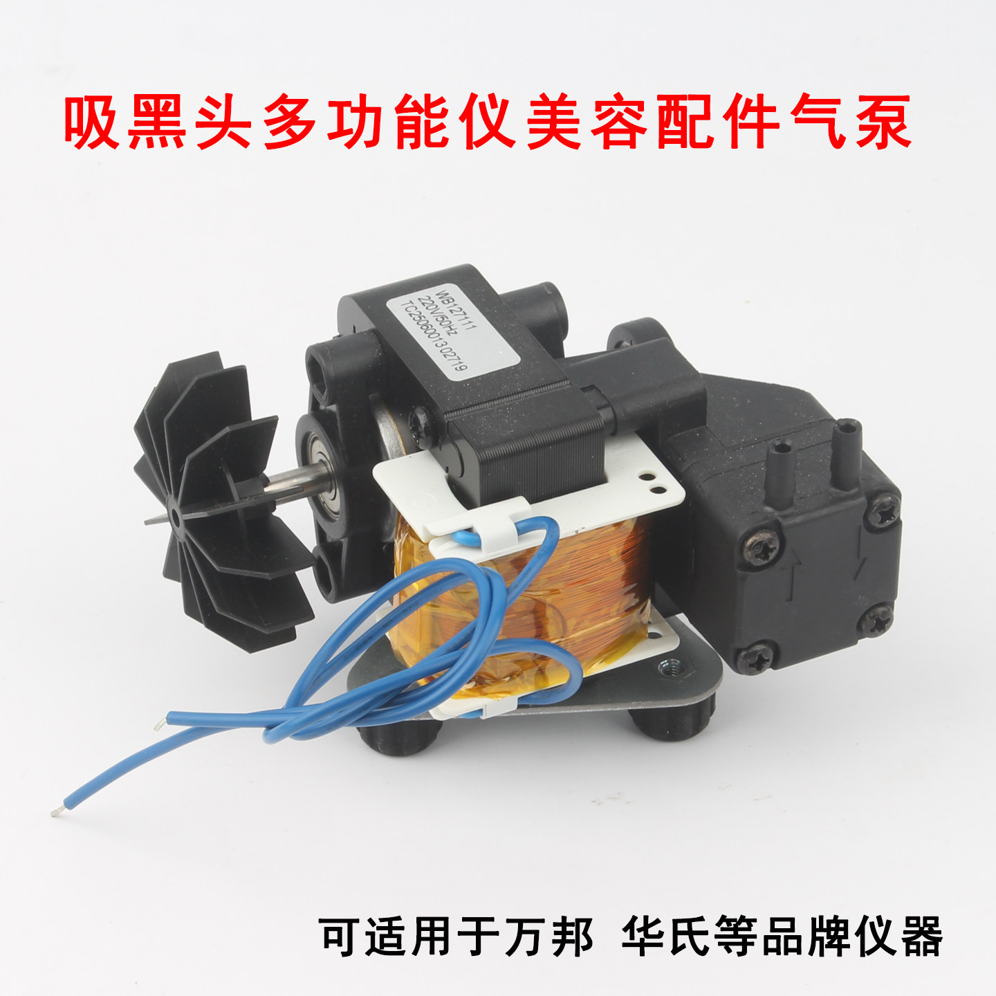 万邦吸黑头美容仪器气泵华氏吸黑头机毛孔清洁真空气泵维修吸油机