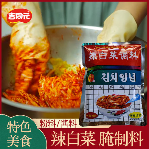 善律袋装延边辣白菜腌料泡菜辣酱