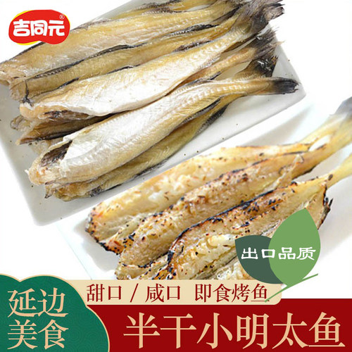咸口甜口延边特产明太鱼下酒半干