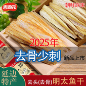 东北吉林延边特产朝鲜族明太鱼干即食零食真味原味明太鱼丝送蘸料