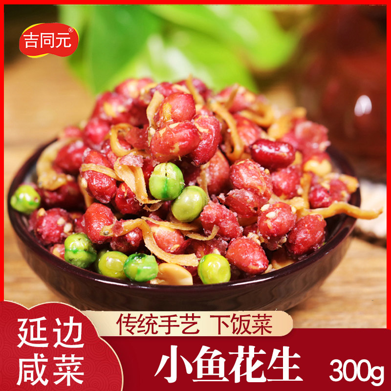 延边风味小吃小鱼花生小鱼拌花生朝鲜族休闲即零食下酒菜300g包邮,零食/坚果/特产,花生,淘宝优惠券,粉丝福利购,淘宝优惠卷