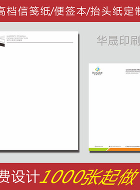 公司企业a4信纸定制便签本信笺纸