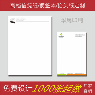 公司企业A4信纸定制抬头纸订做酒店学校便签本信笺纸稿纸印刷logo
