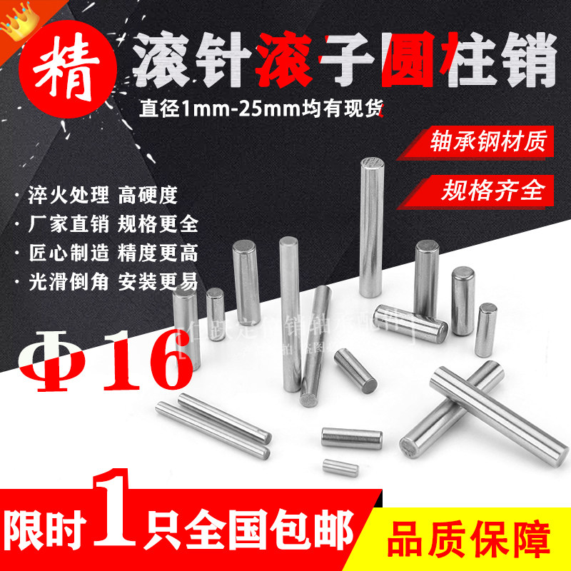 轴承钢圆柱销 滚针定位销子M16*16 17 20 22 25 28 30 40 50 6080|msdalam kategori perkakasan/alat, jentera perkakasan, galas appendages, roller - dari Buy2taobao.com untuk memberikan perkhidmatan ejen Taobao profesional membeli