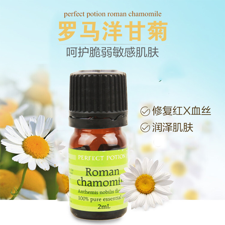 澳洲Perfect Potion优方有机罗马洋甘菊单方精油2ML 舒缓面部发红