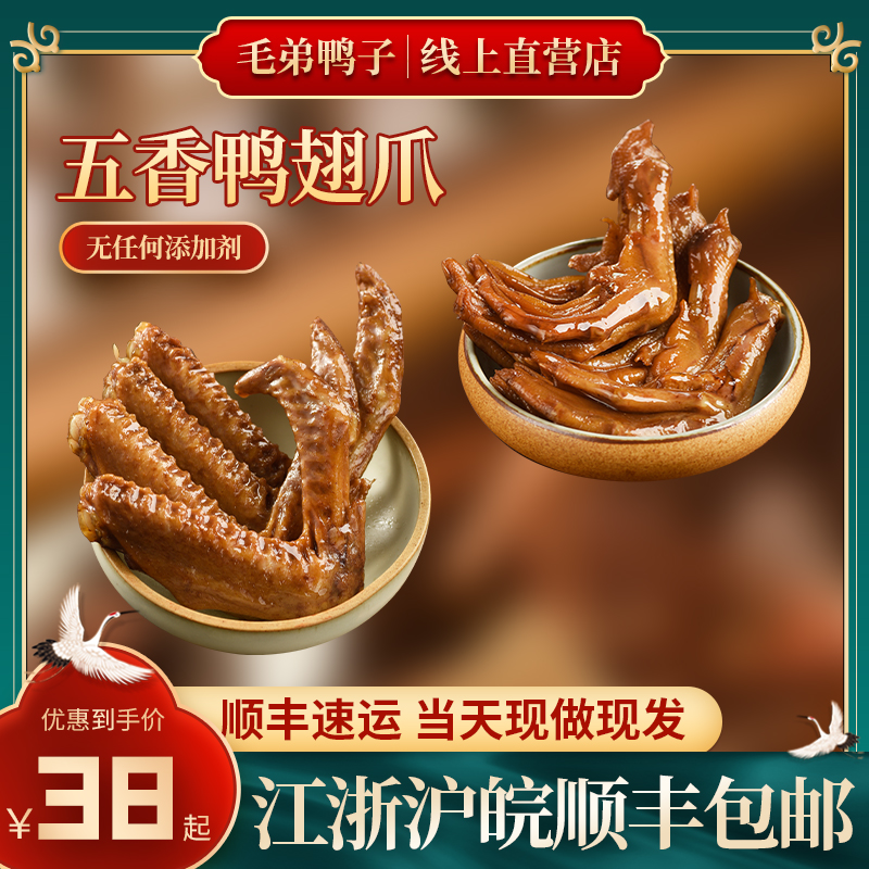 鸭掌真空装五香卤味熟食顺丰包邮